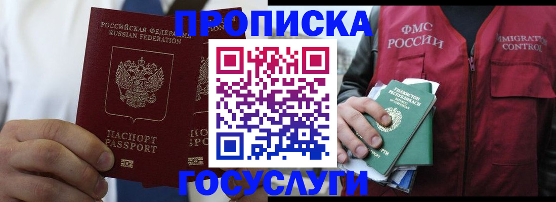 прописка законно в Медвежьегорске
