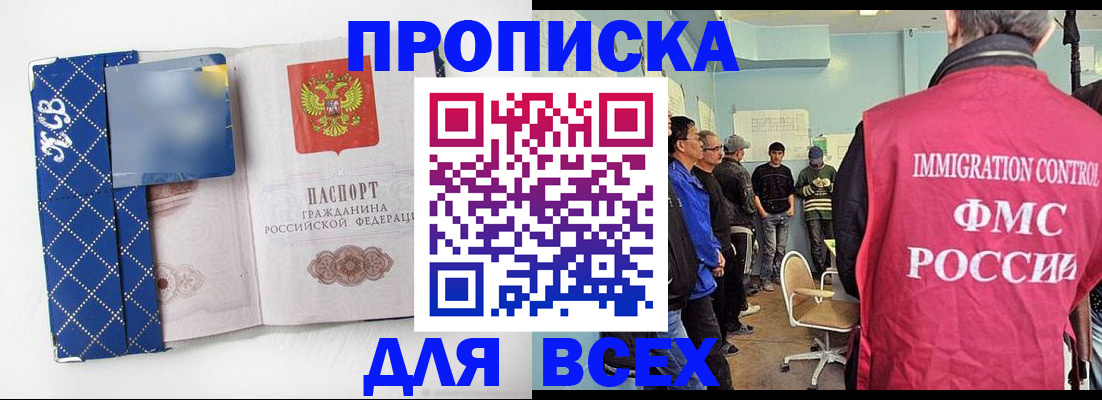 прописка в Медвежьегорске